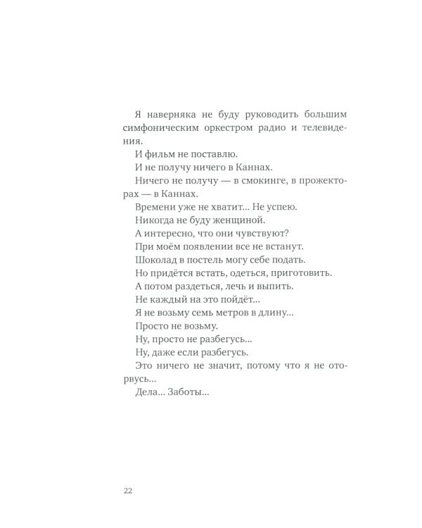 Верлибры: сборник произведений