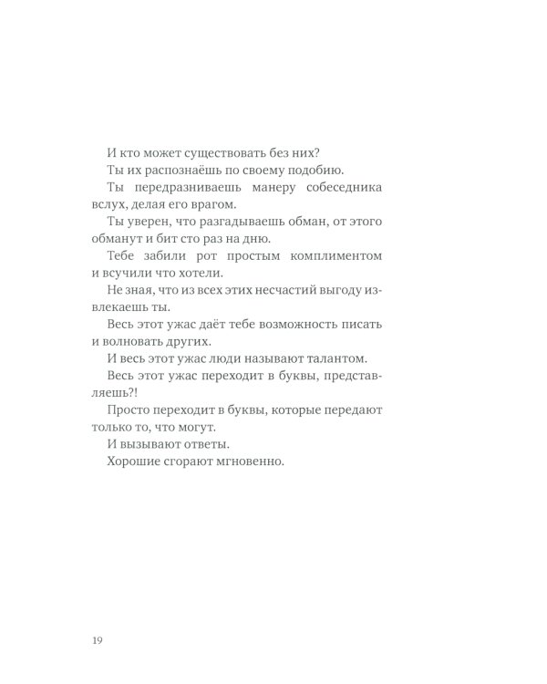 Верлибры: сборник произведений