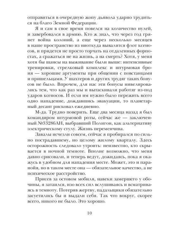 Полигон. Санитары Лимба