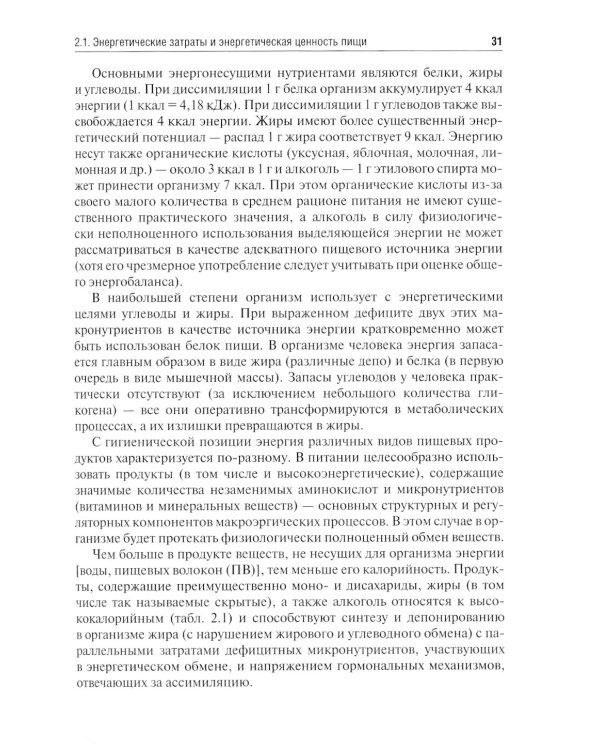 Гигиена питания: Учебник