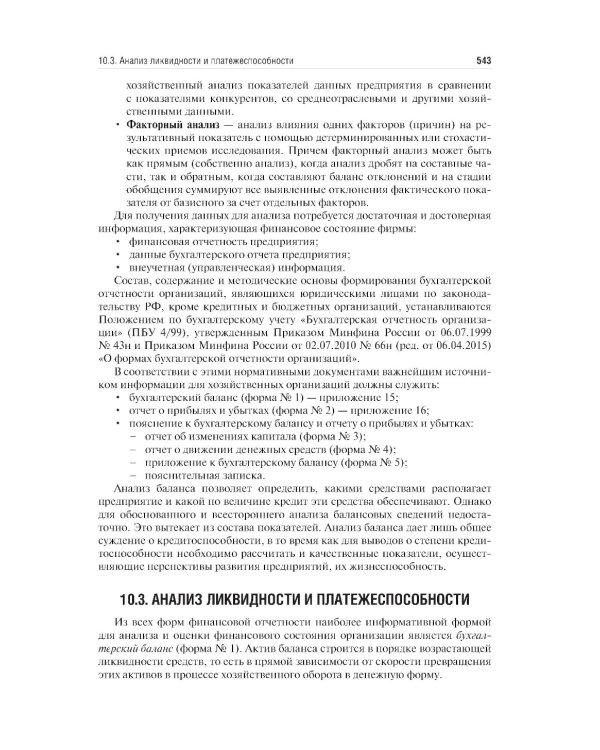 Управление и экономика фармации: учебник