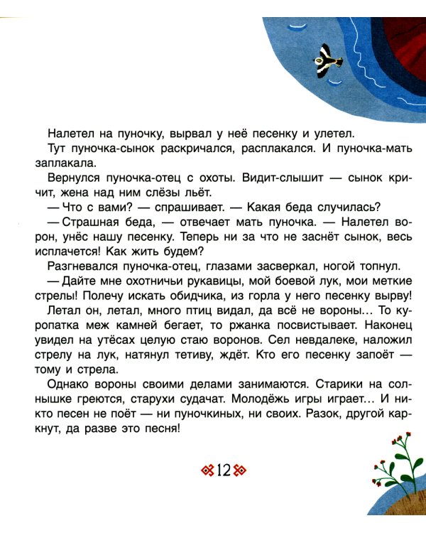 Большое путешествие маленького мышонка. Сказки