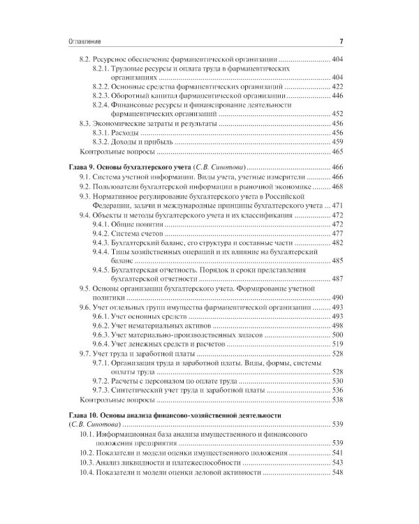 Управление и экономика фармации: учебник
