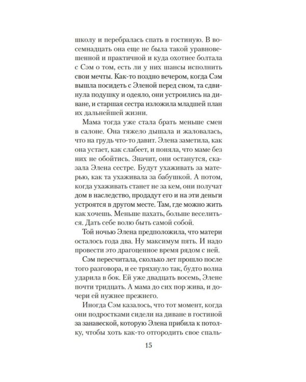 Медведь: роман