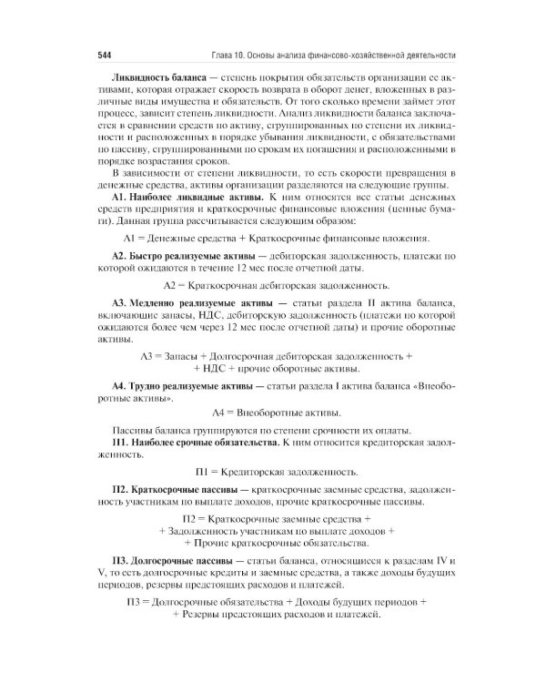 Управление и экономика фармации: учебник