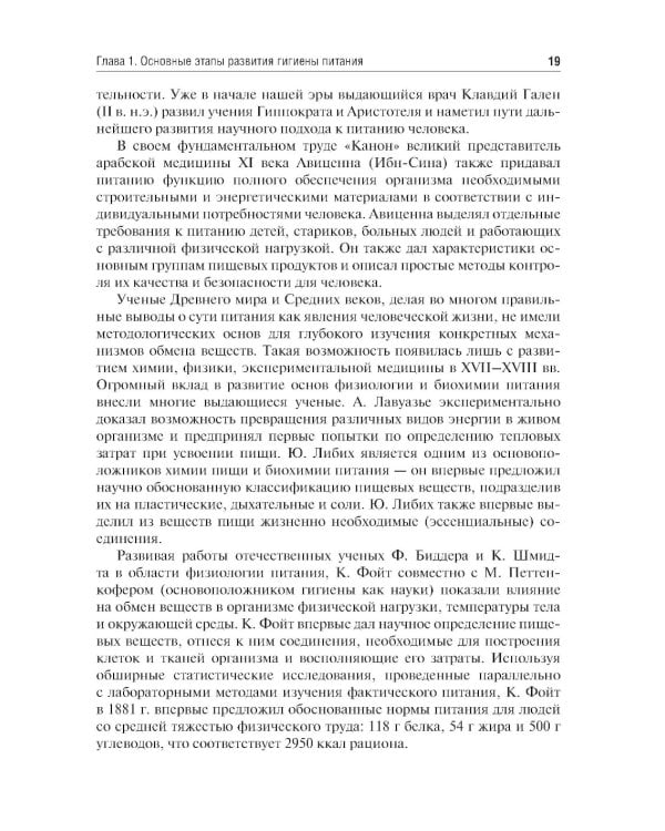 Гигиена питания: Учебник