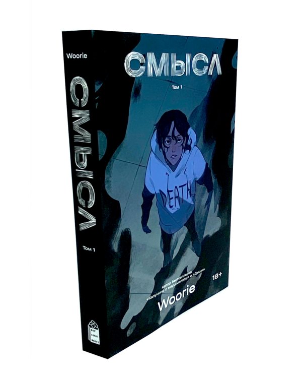 Смысл: В 2 т (Комплект из 2-х книг)