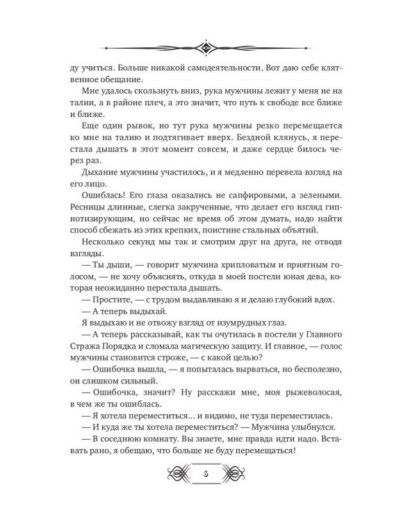 Адептка для Темного Стража