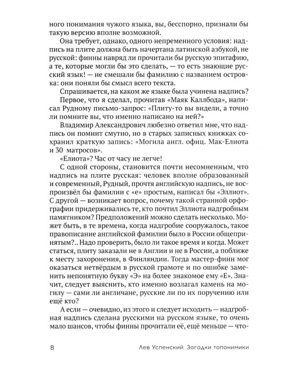 Загадки топонимики