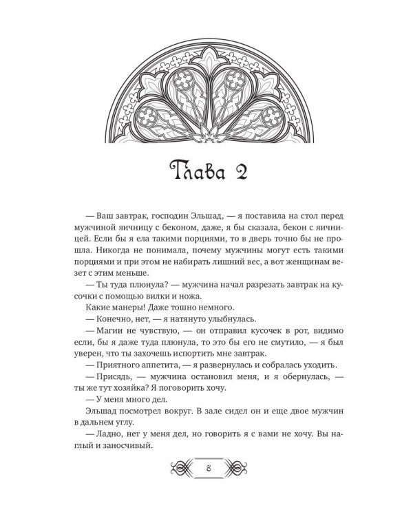 Адептка для Темного Стража