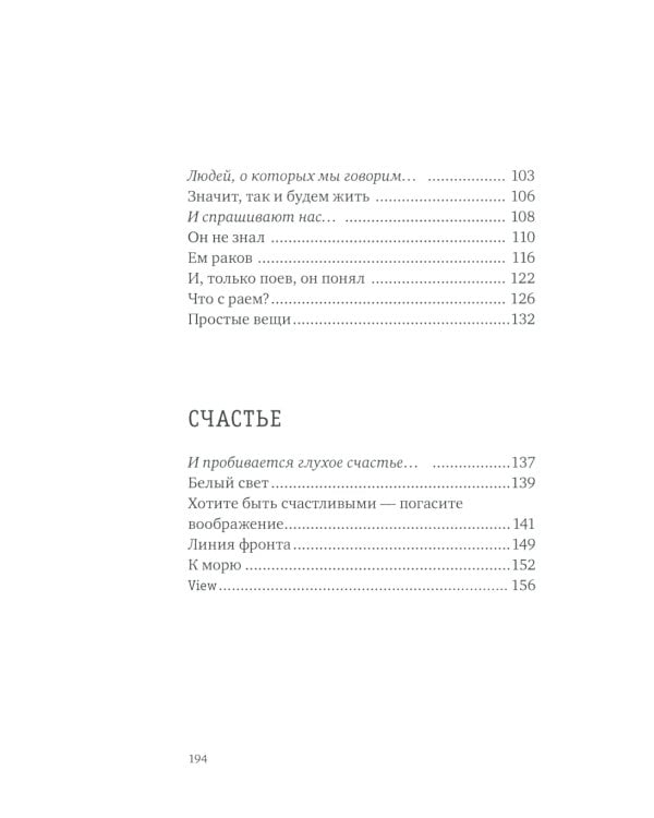 Верлибры: сборник произведений