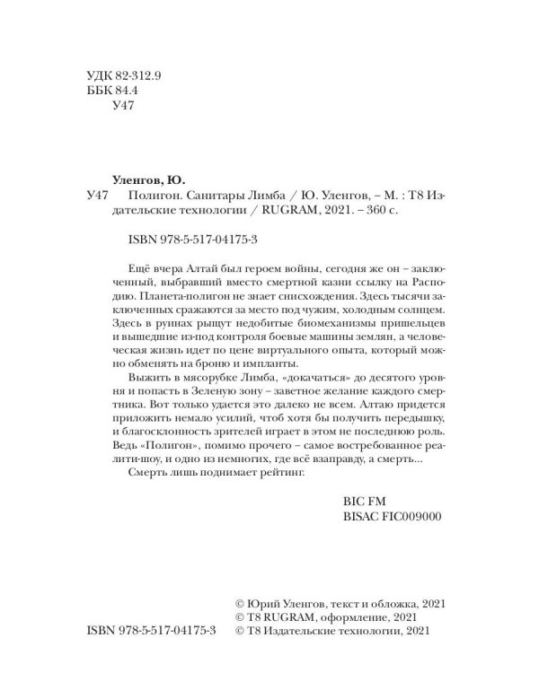 Полигон. Санитары Лимба