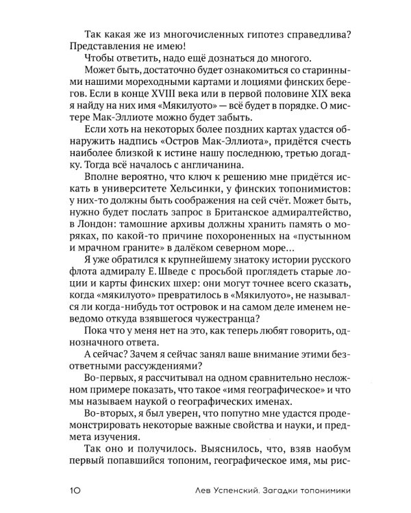 Загадки топонимики