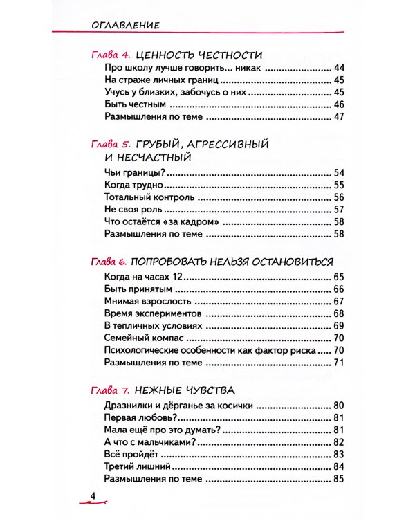Метаморфозы родительской любви: от «любящей мамы» до «доброй злодейки»