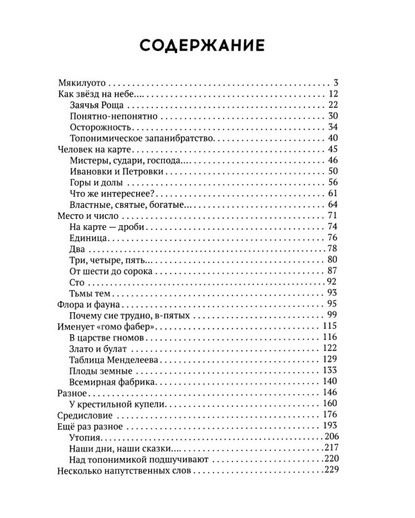 Загадки топонимики