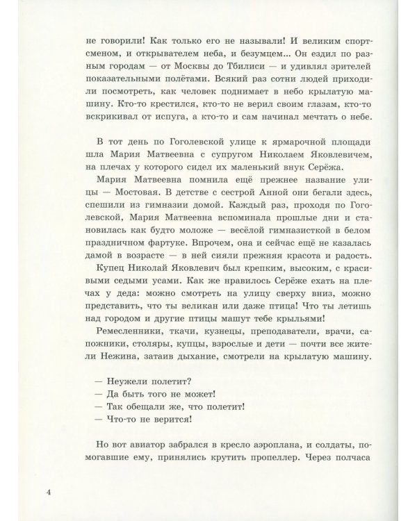 Строители мечты: рассказы о выдающихся ученых-конструкторах (Королев С.П., Туполев А.Н., Рязанский М.С.и др.)