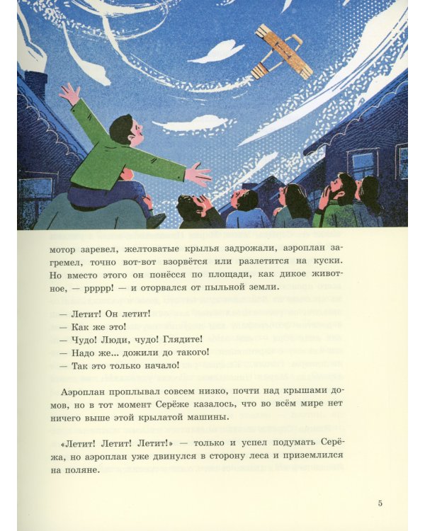 Строители мечты: рассказы о выдающихся ученых-конструкторах (Королев С.П., Туполев А.Н., Рязанский М.С.и др.)