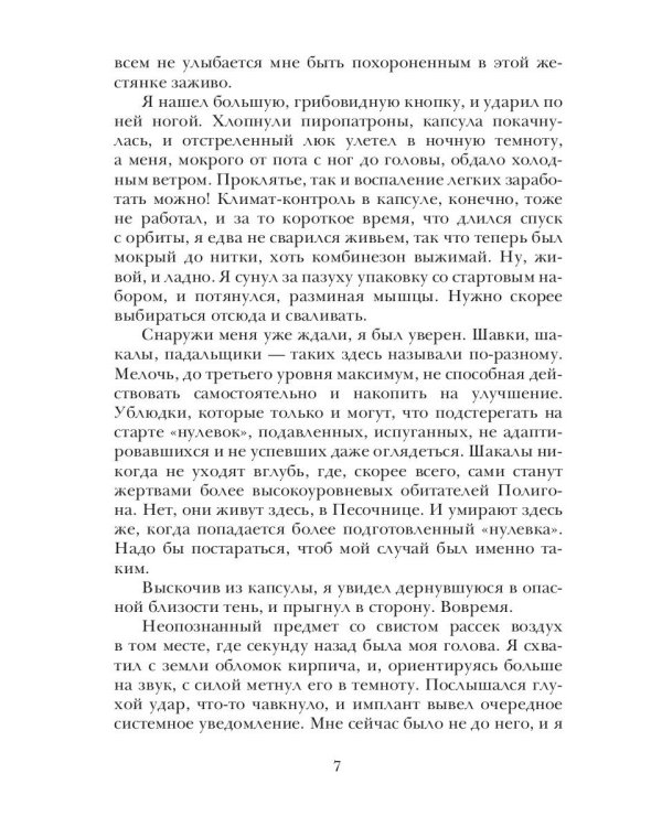 Полигон. Санитары Лимба