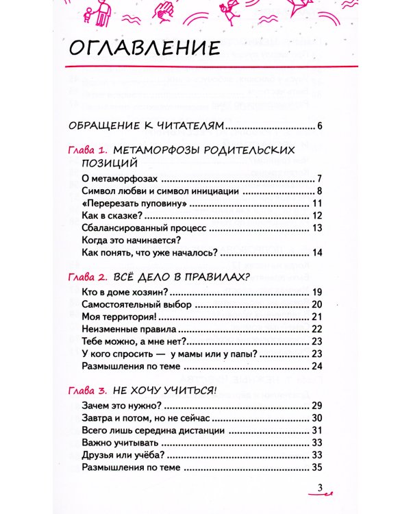 Метаморфозы родительской любви: от «любящей мамы» до «доброй злодейки»