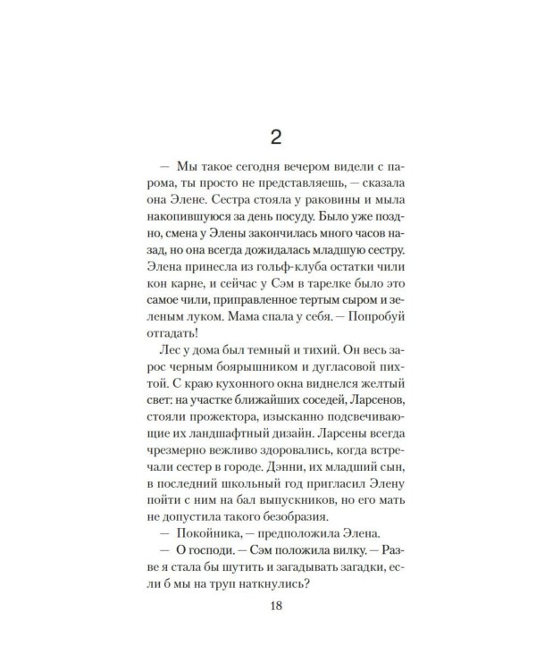 Медведь: роман