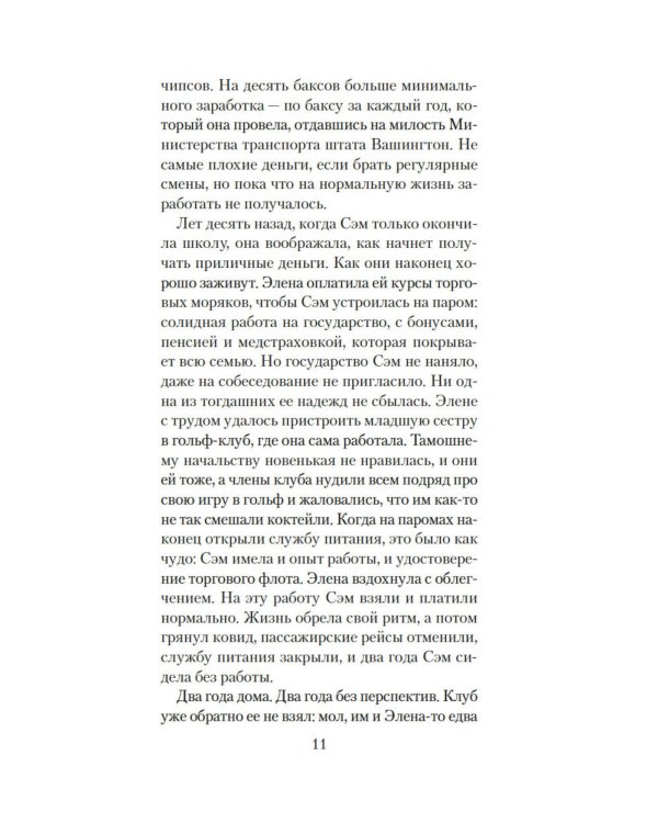 Медведь: роман