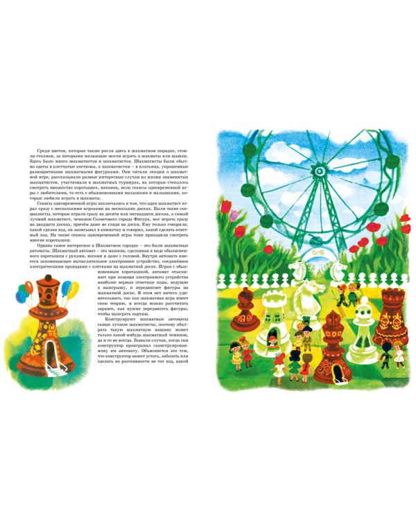 Приключения Незнайки: Приключения Незнайки и его друзей; Незнайка в Солнечном городе: романы-сказки