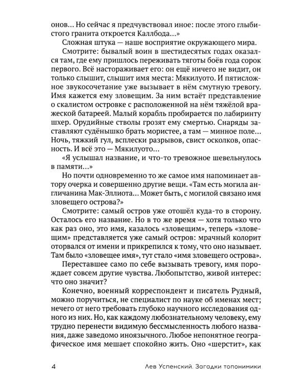 Загадки топонимики