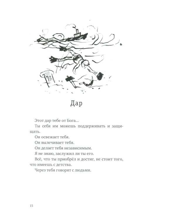 Верлибры: сборник произведений