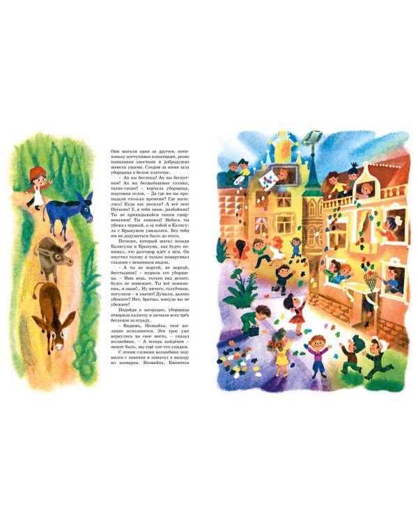 Приключения Незнайки: Приключения Незнайки и его друзей; Незнайка в Солнечном городе: романы-сказки