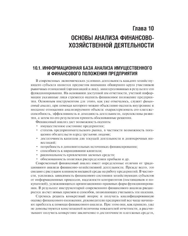 Управление и экономика фармации: учебник