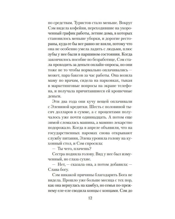 Медведь: роман