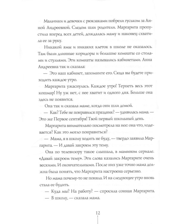 Истории с последней парты: Уроков не будет!; Всего одиннадцать! или Шуры-муры в пятом "Д"