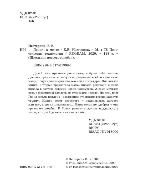 Дорога к мечте