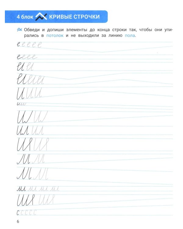 Исправление почерка: для учеников 1-4 кл