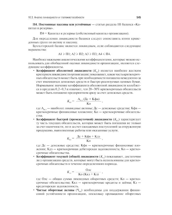 Управление и экономика фармации: учебник
