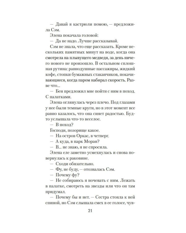 Медведь: роман