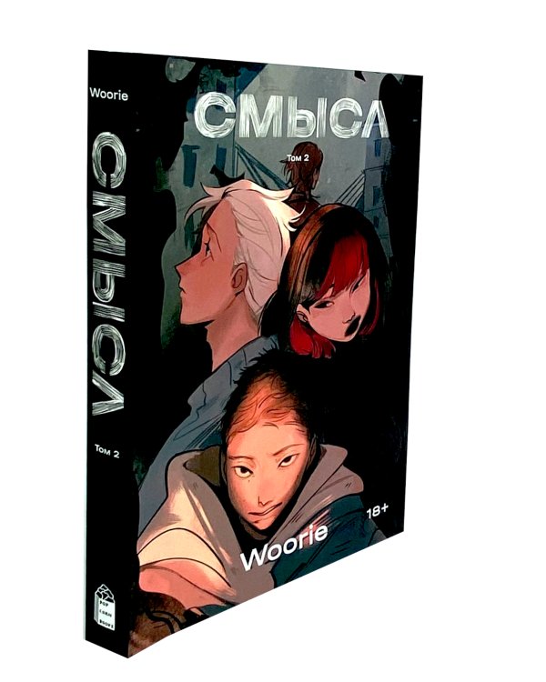 Смысл: В 2 т (Комплект из 2-х книг)