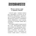 Псалтирь святого пророка Давида с поминовением живых и усопших