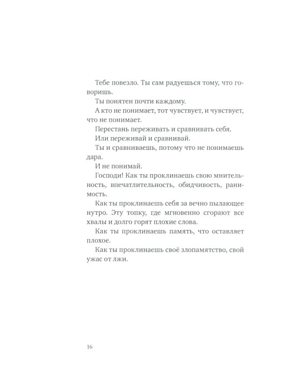 Верлибры: сборник произведений