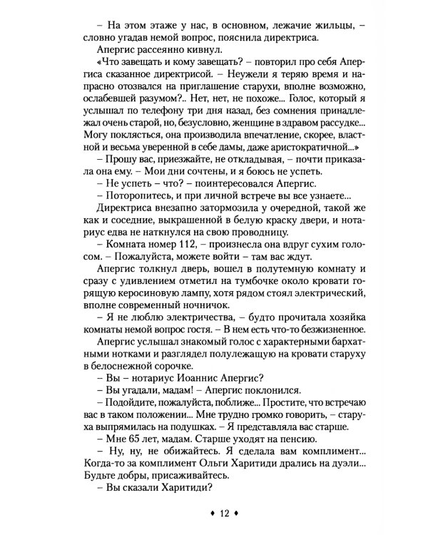Возвращение Хазар: из архивов нотариуса Иоанниса Апергиса