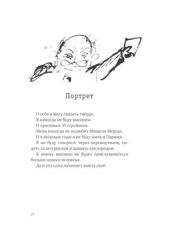 Верлибры: сборник произведений