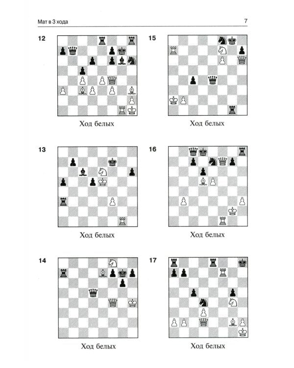 3100 учебных шахматных задач и комбинаций (комплект из 3-х книг)