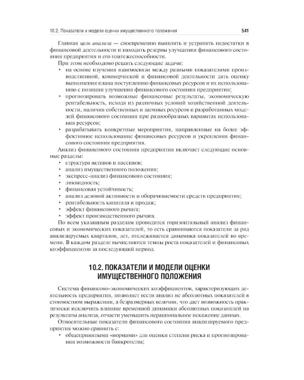 Управление и экономика фармации: учебник