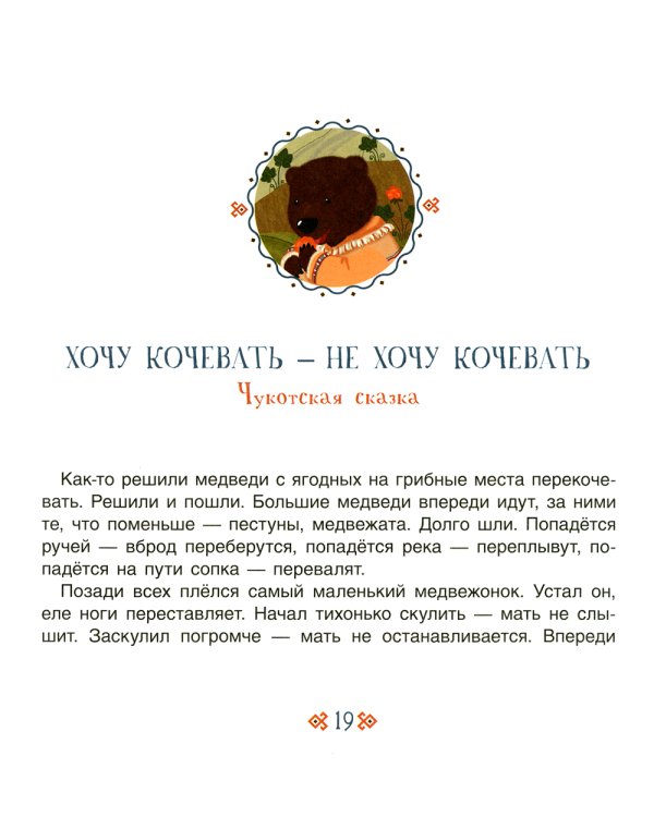 Большое путешествие маленького мышонка. Сказки