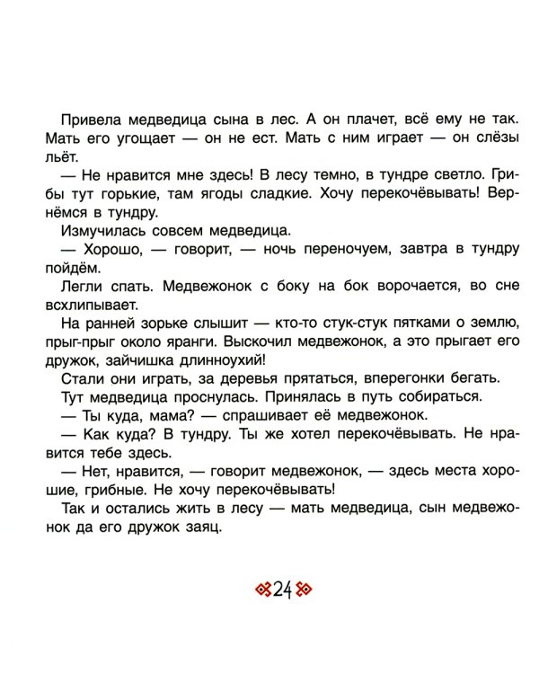 Большое путешествие маленького мышонка. Сказки