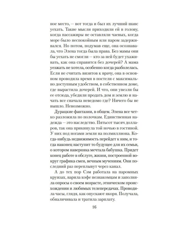 Медведь: роман