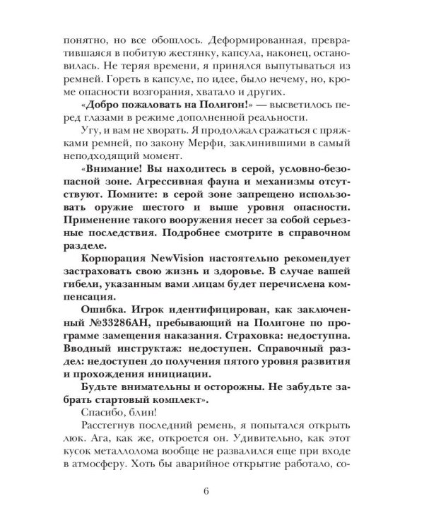 Полигон. Санитары Лимба