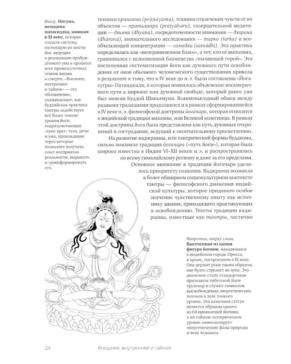 Тибетская йога. Теория и практика тантрического буддизма. 2-е изд