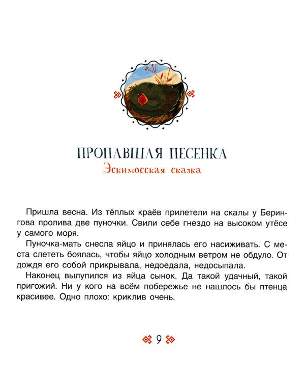 Большое путешествие маленького мышонка. Сказки