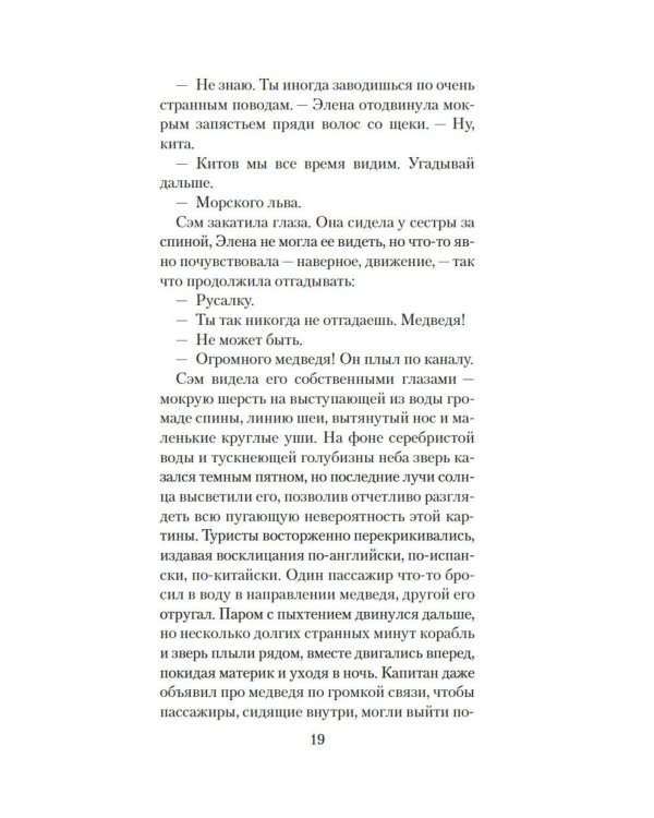 Медведь: роман